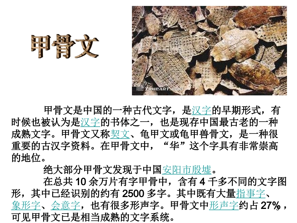 优美的汉字 (2)_第3页