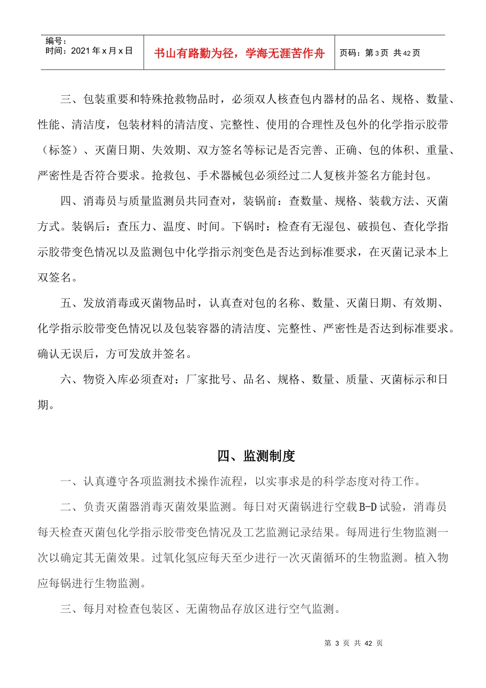 消毒供应中心的工作制度汇编_第3页