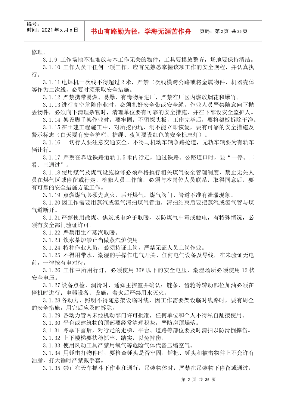 炼铁高炉_安全技术操作规程_第2页