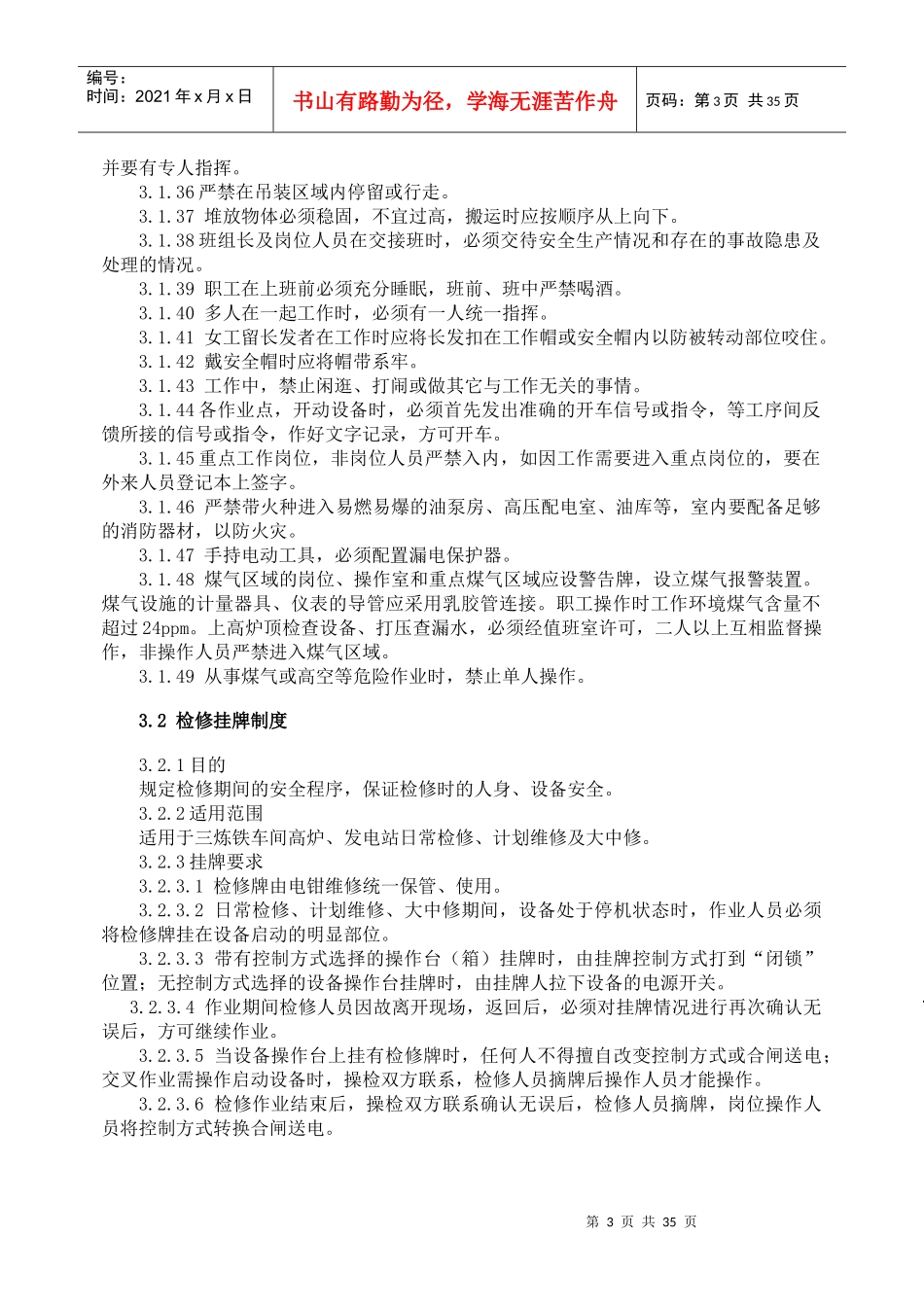 炼铁高炉_安全技术操作规程_第3页