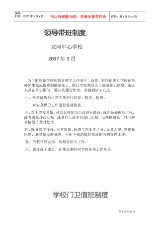 学校门卫值班制度(DOC39页)