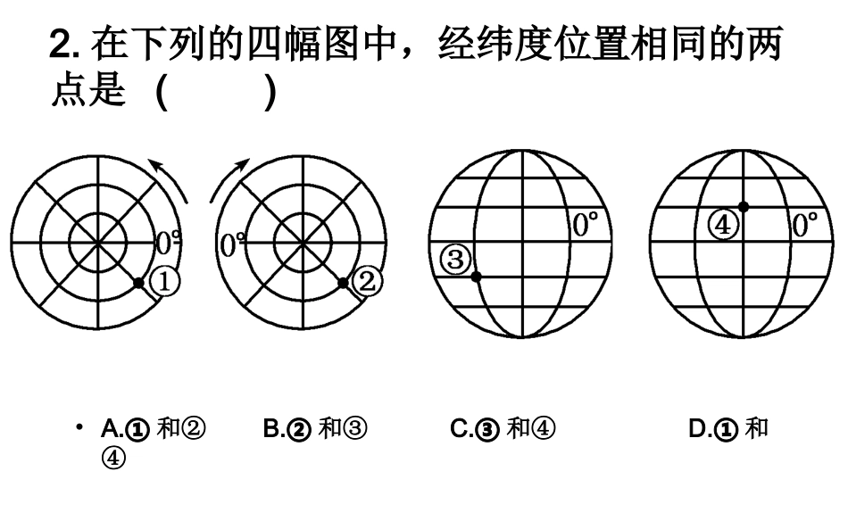 地球和地图巩固训练_第3页