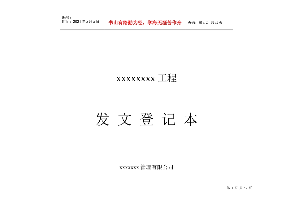 工程收发文登记表_第1页