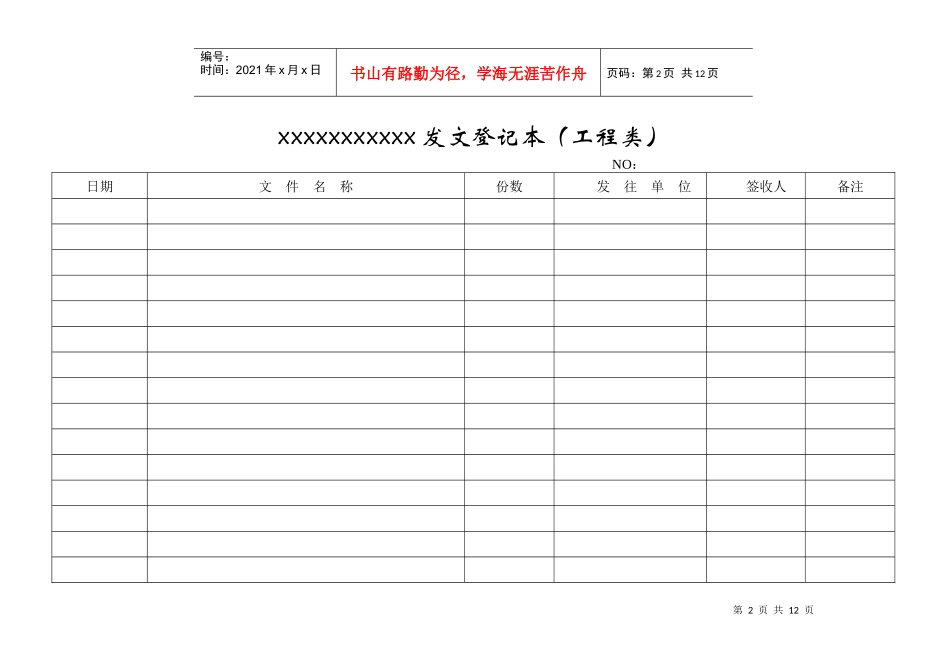 工程收发文登记表_第2页