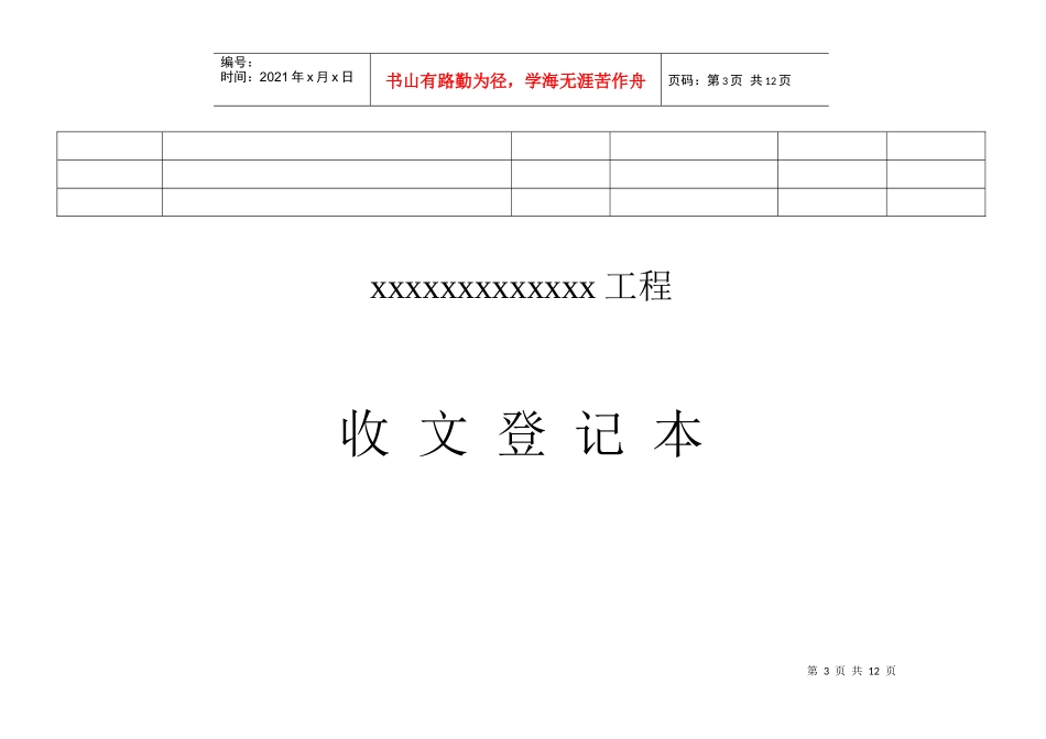 工程收发文登记表_第3页