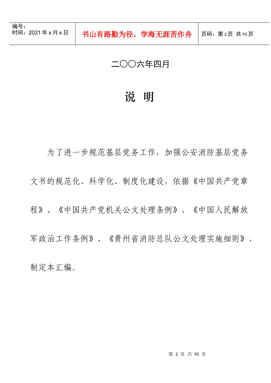 消防党政工作制度汇编_第2页