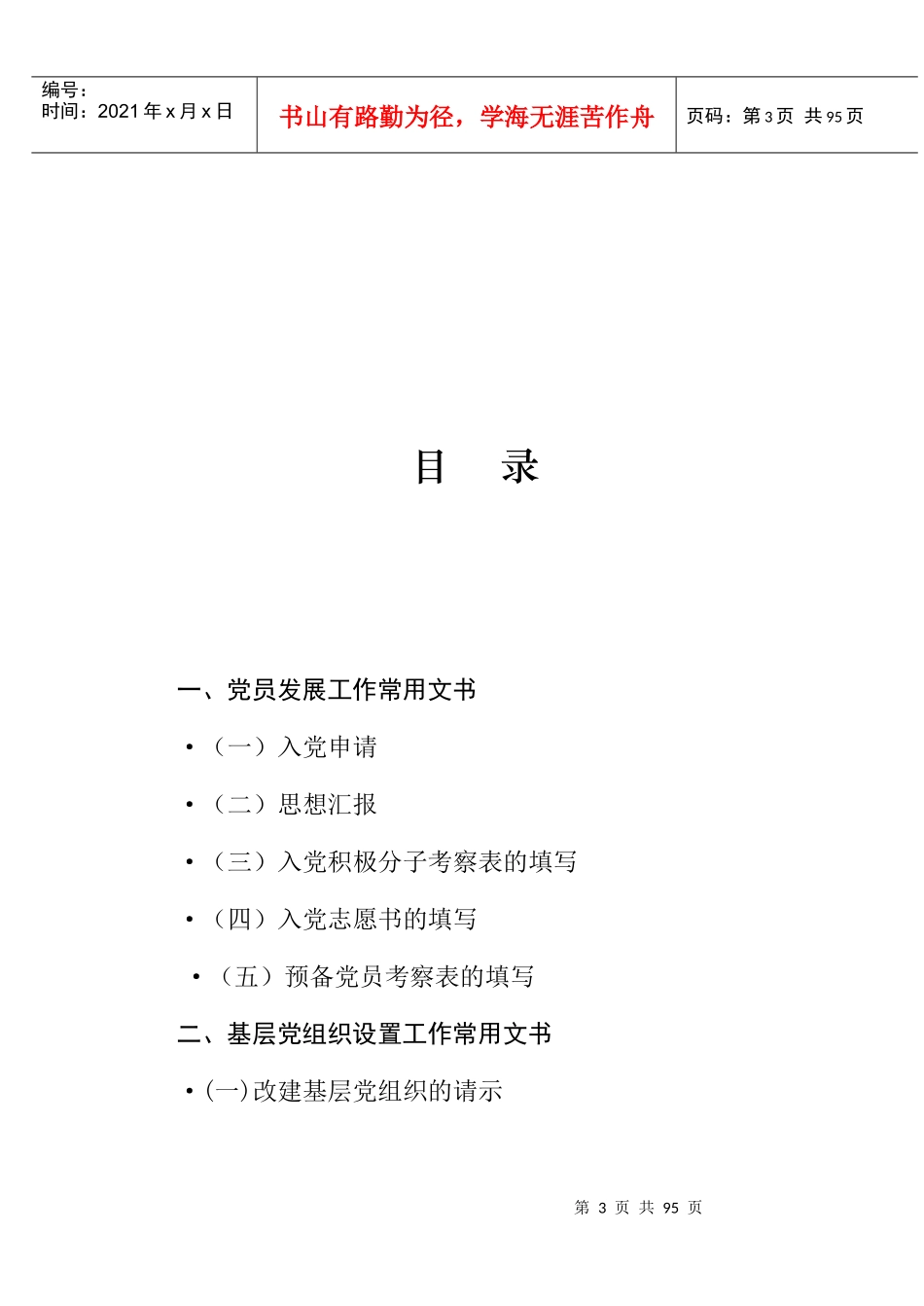 消防党政工作制度汇编_第3页