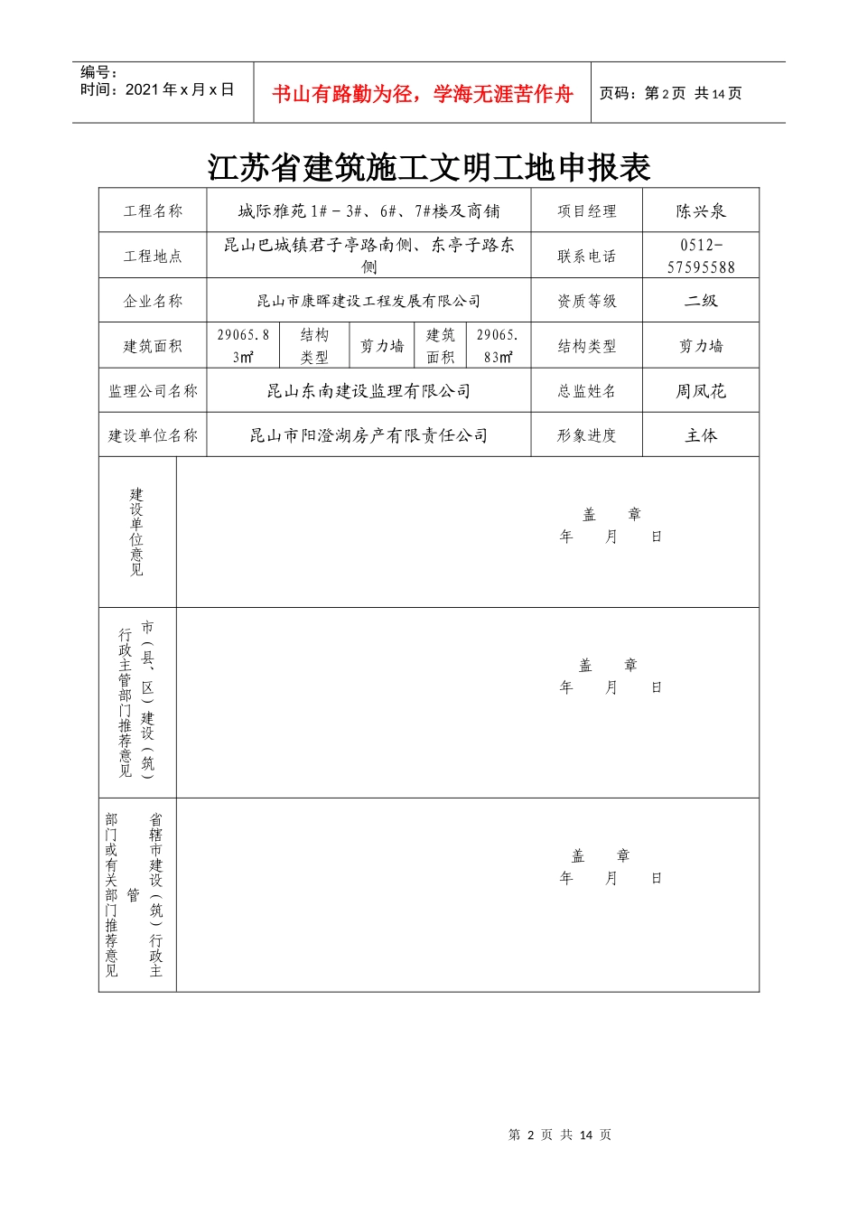 江苏省建筑施工文明工地申报表(1)_第2页