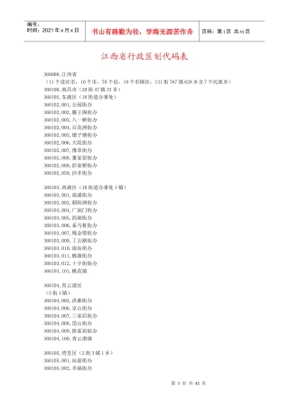 江西省行政区划代码表