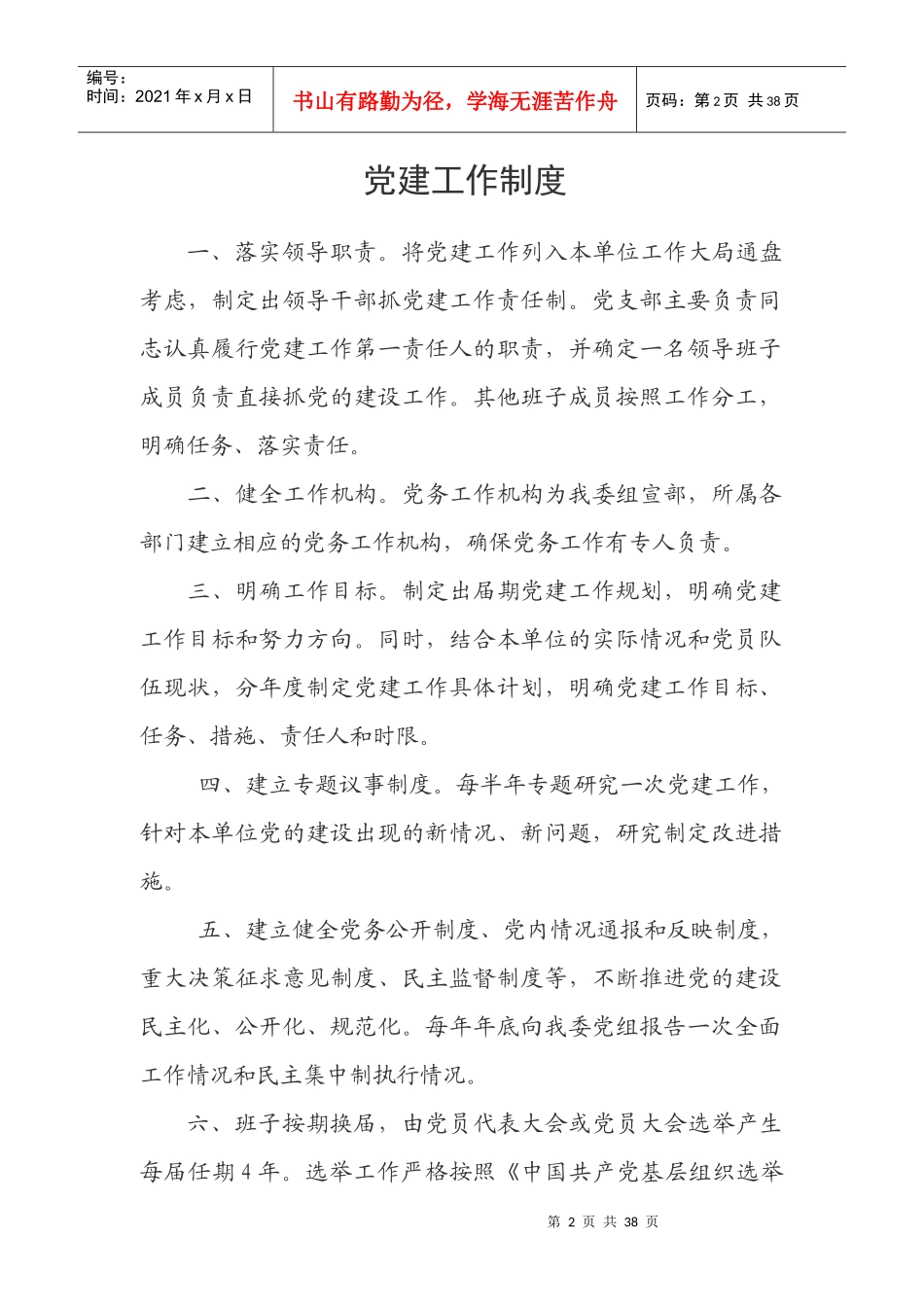 团市委党建工作制度汇编_第2页