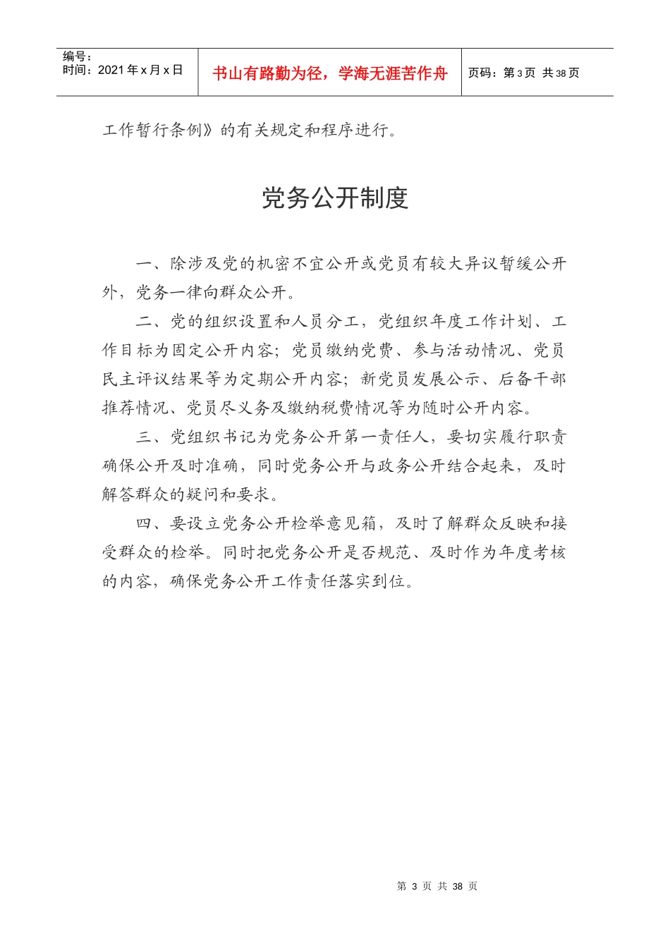 团市委党建工作制度汇编_第3页