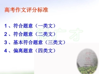 多则材料作文审题立意