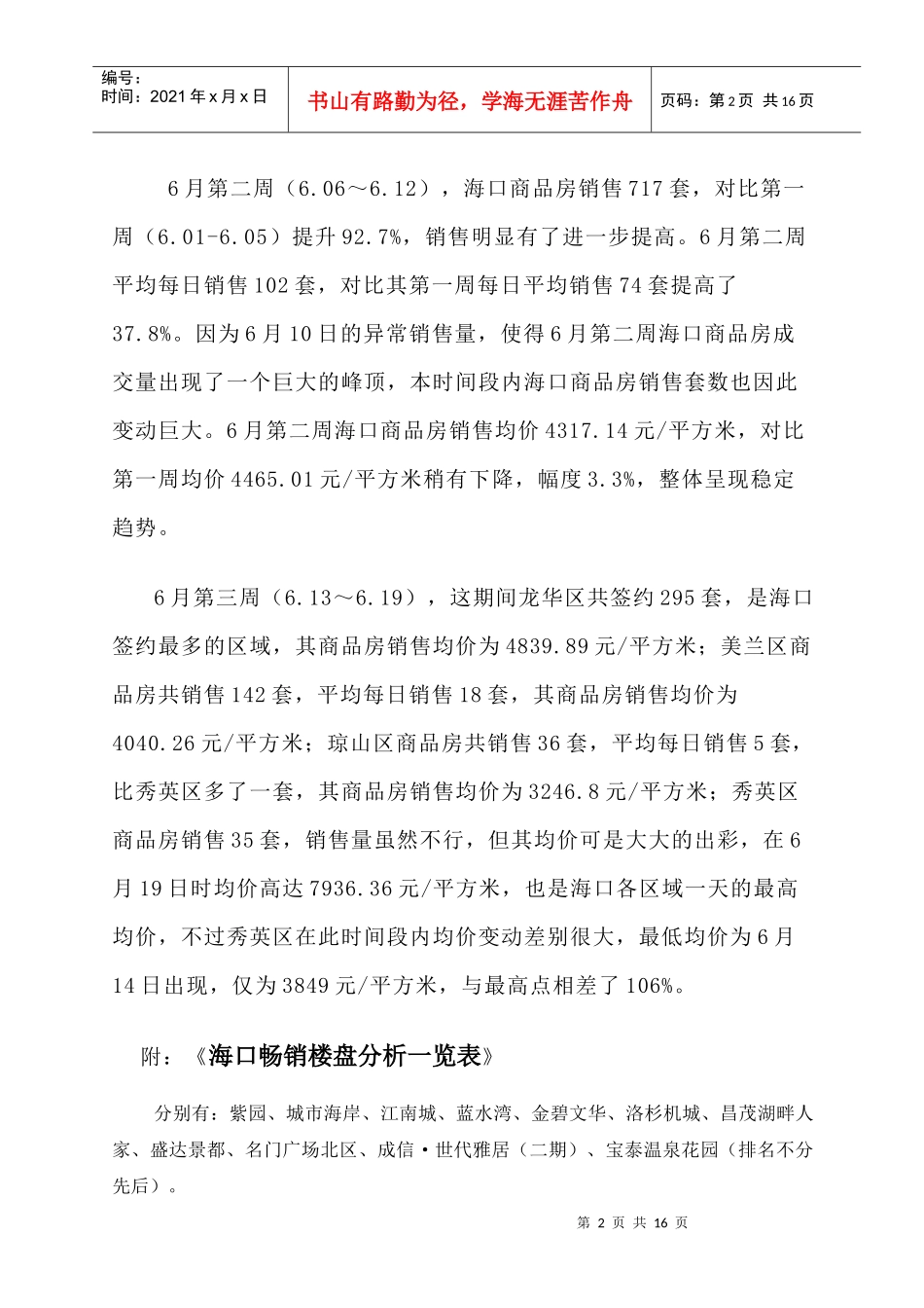 海口近期销售价格及相关畅销楼盘一览表(最新)_第2页