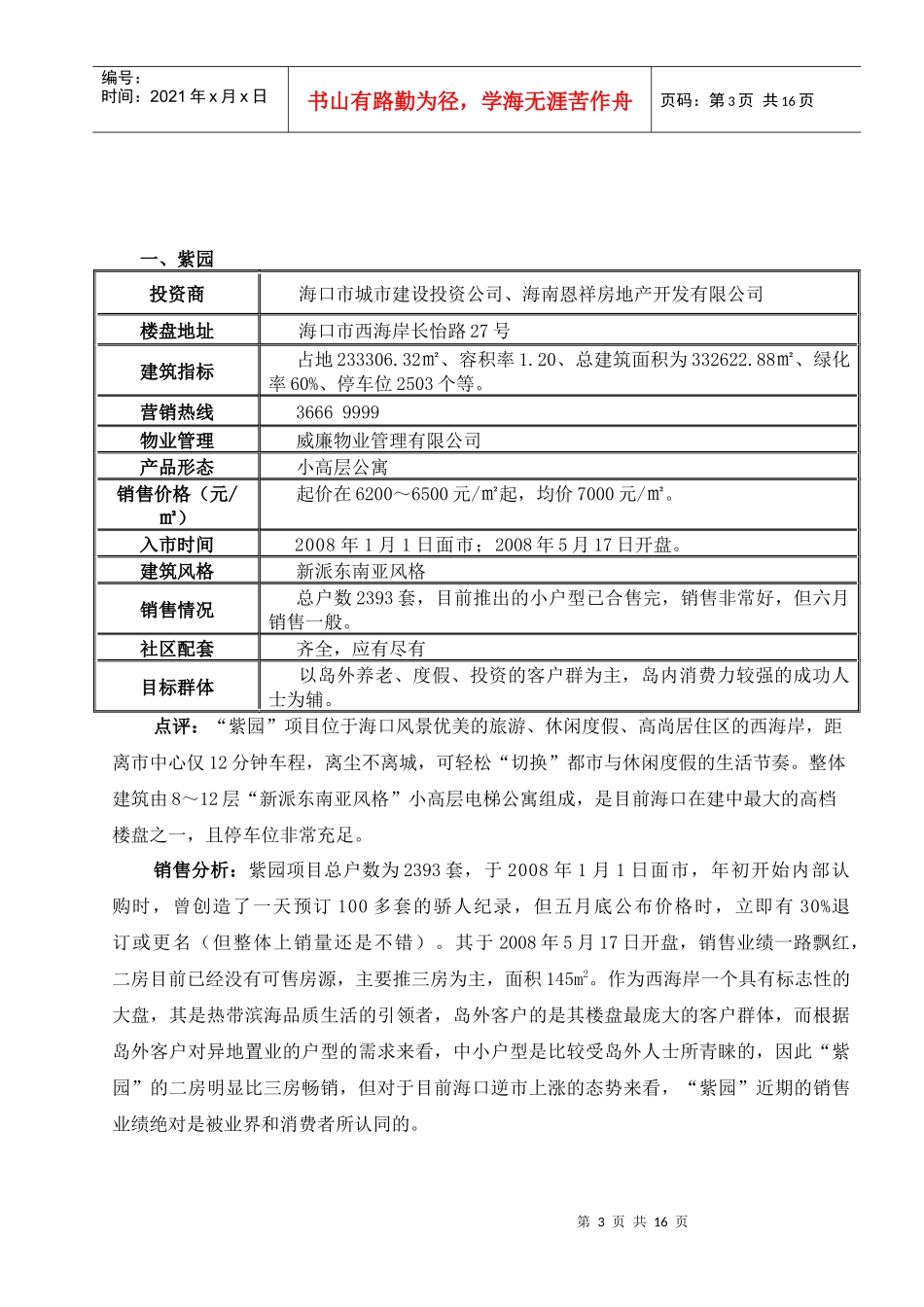 海口近期销售价格及相关畅销楼盘一览表(最新)_第3页