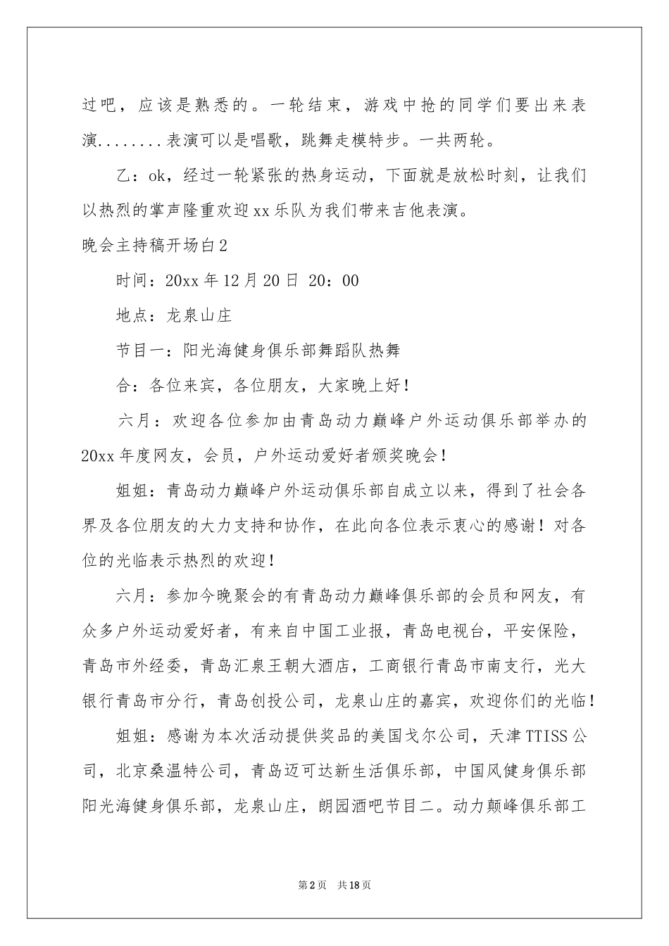 晚会主持稿开场白_第2页