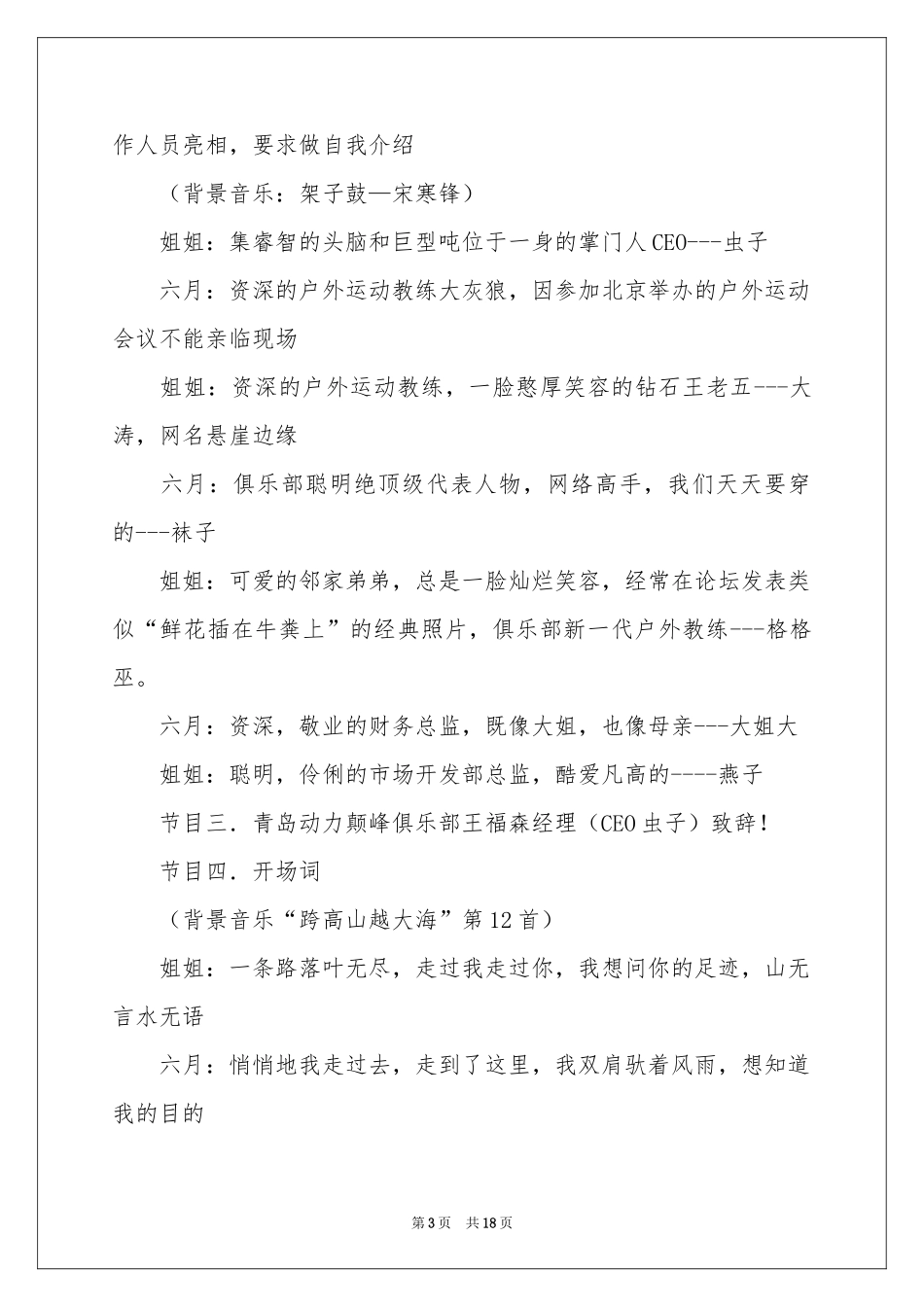 晚会主持稿开场白_第3页