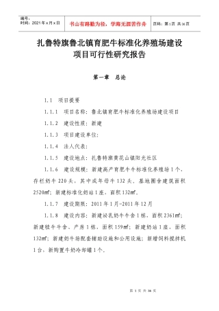 XXXXX育肥牛标准化养殖场建设