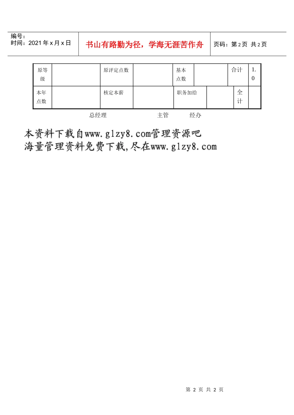 第二节员工工资职级核定表_第2页