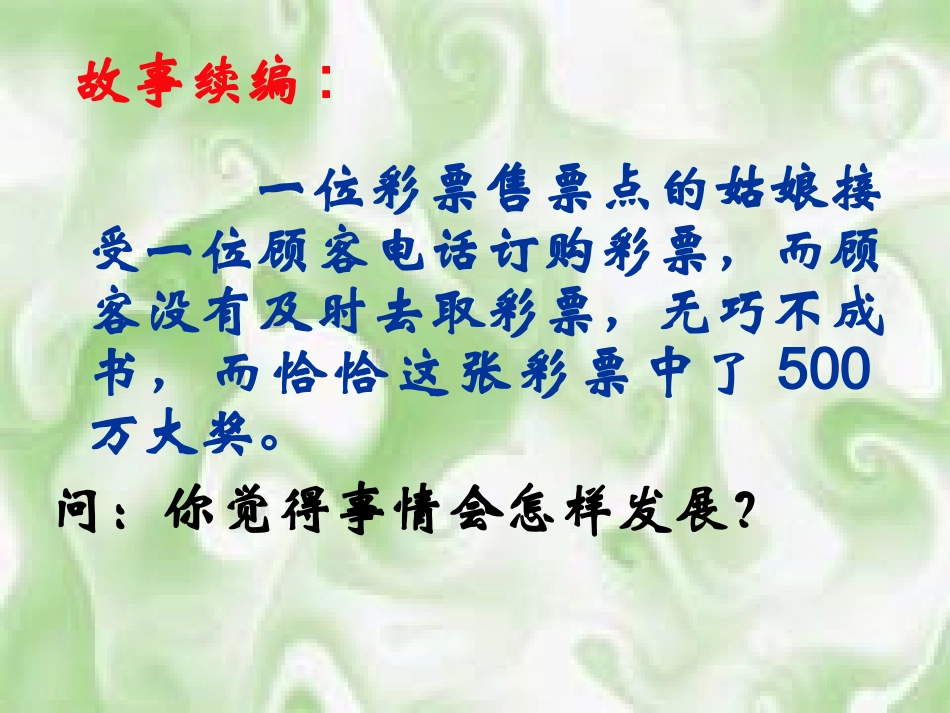 初二政治《诚信是金》PPT课件_第2页