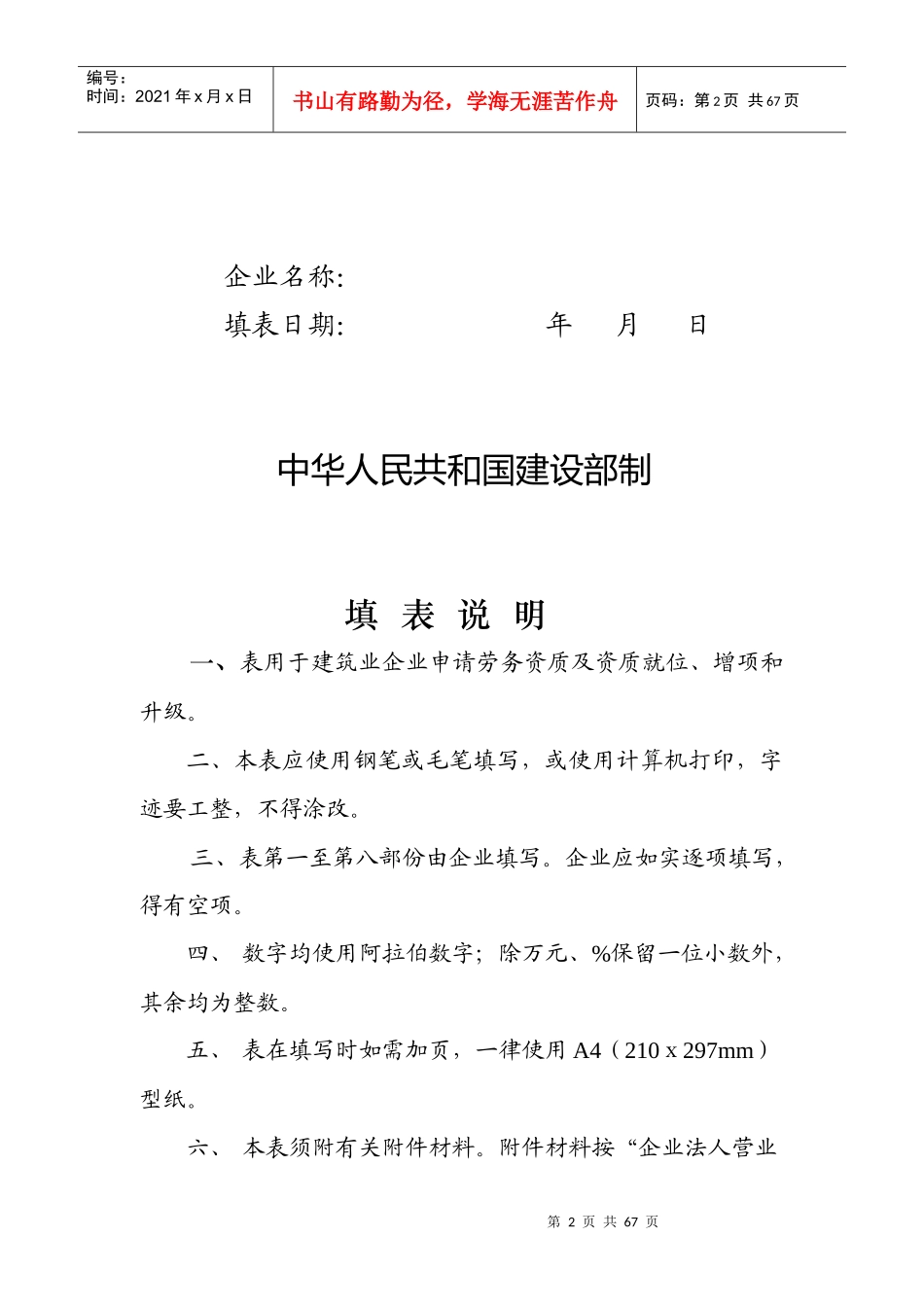 建筑业企业资质申请表汇编_第2页