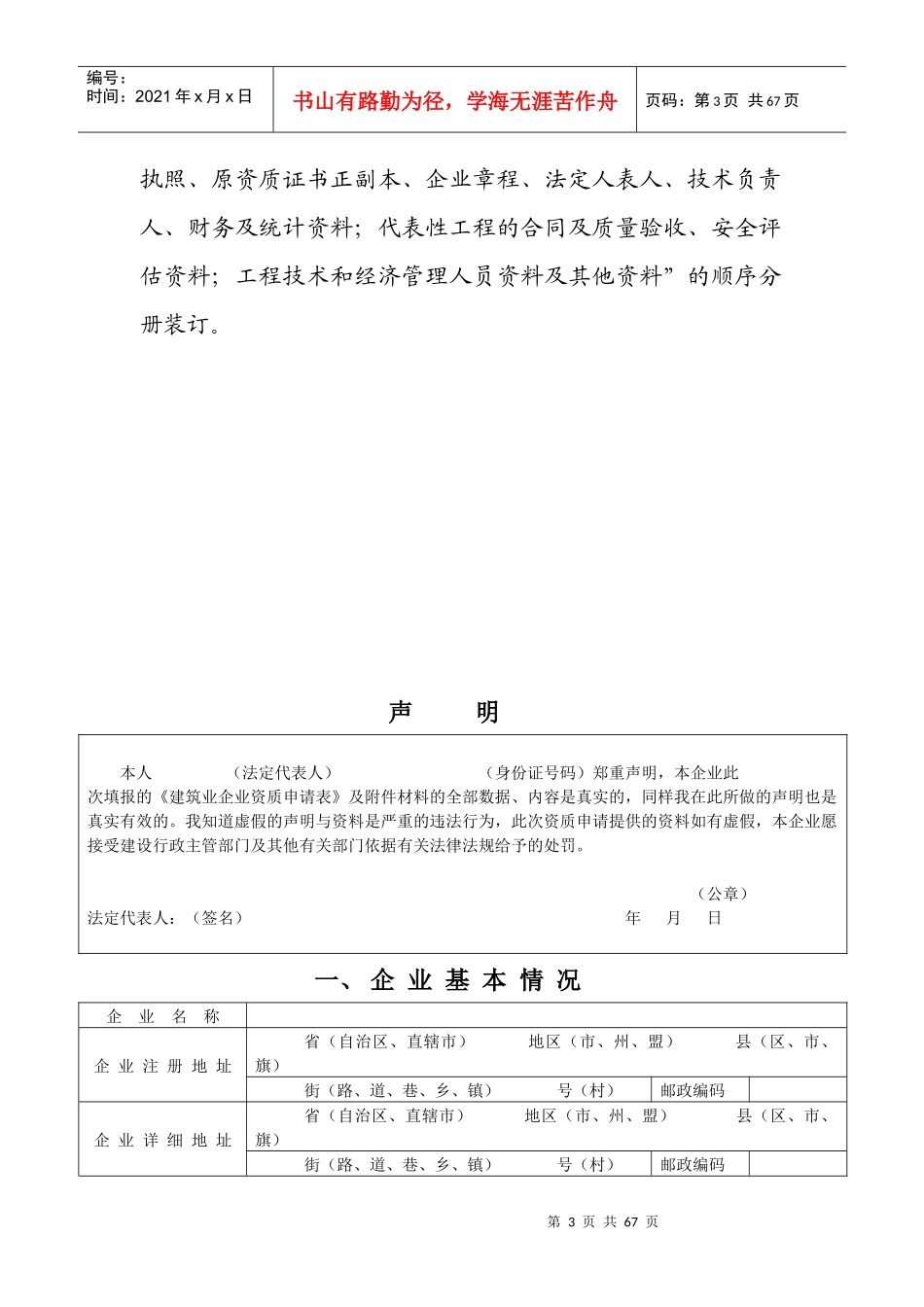 建筑业企业资质申请表汇编_第3页