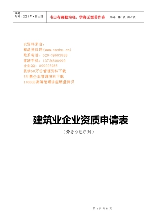 建筑业企业资质申请表汇编