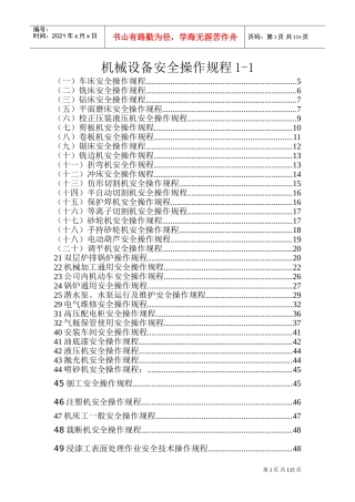 机械设备安全操作规程(DOC82页)