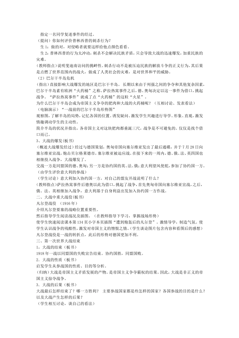 九年级历史上册《第一次世界大战》教学设计_第2页