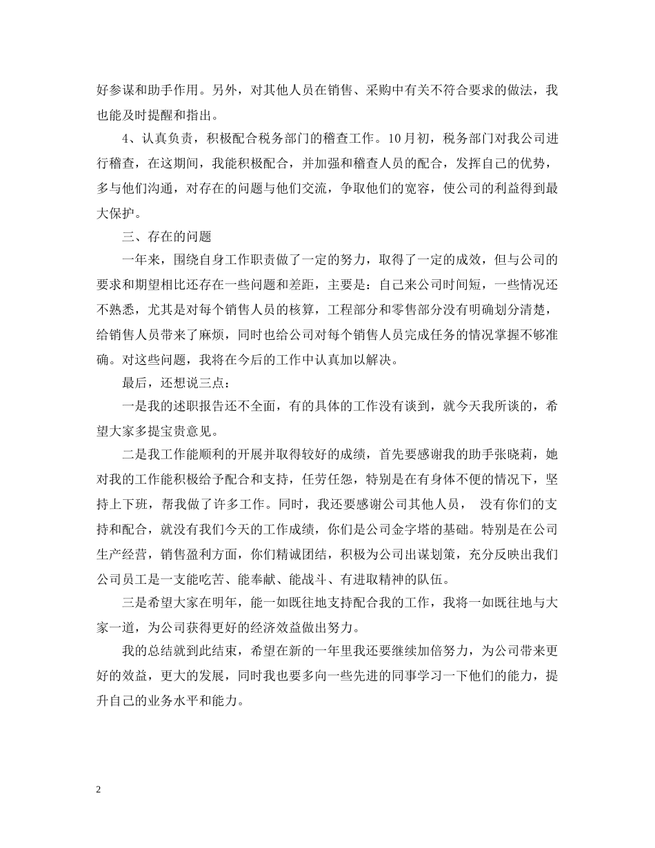 会计财务工作转正自我总结 _第2页