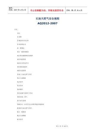 AQ2012-XXXX石油天然气安全规程
