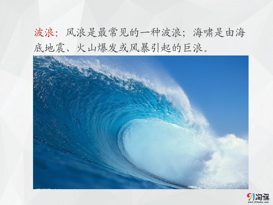 课件19：32大规模的海水运动_第3页