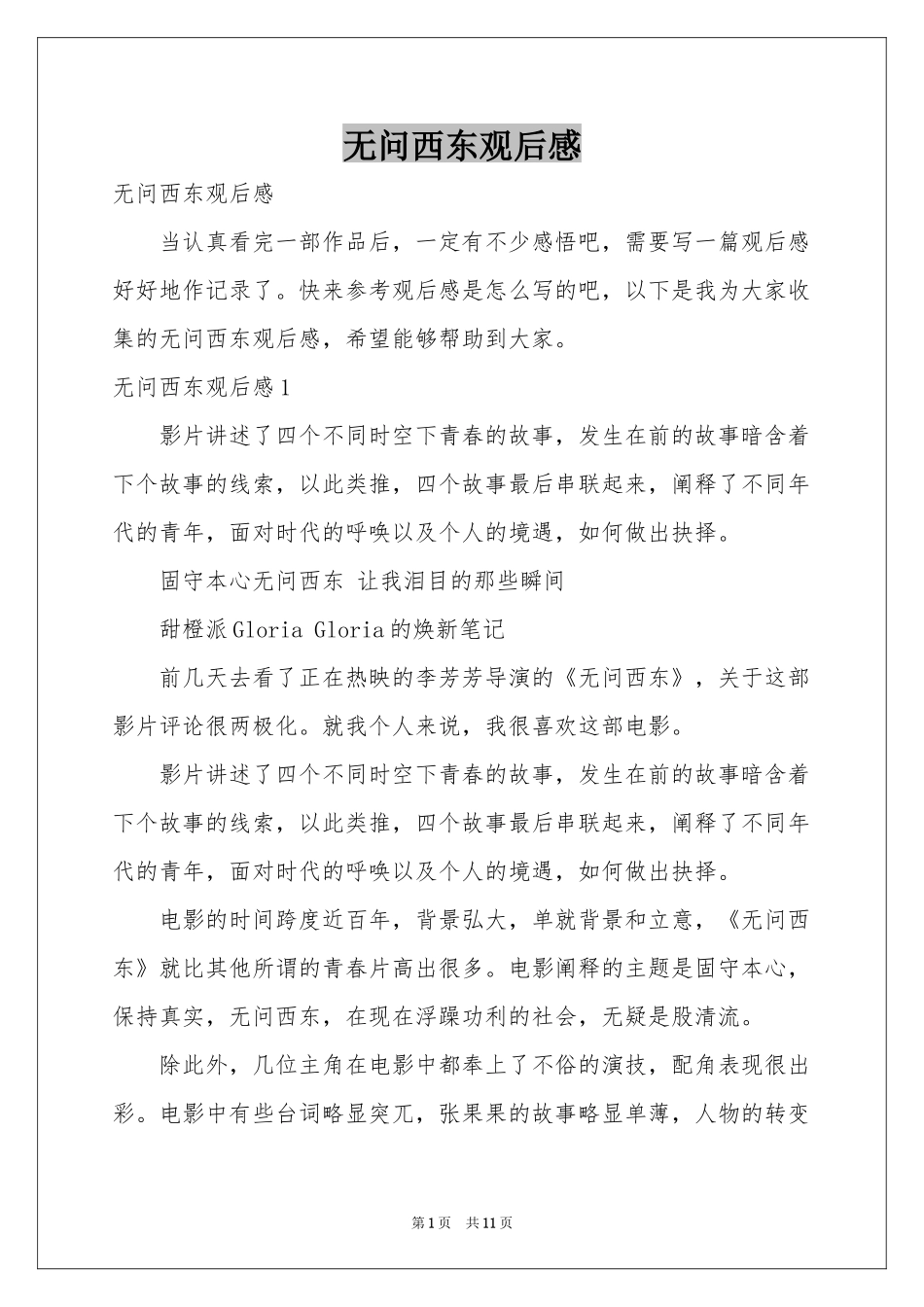 无问西东观后感_第1页