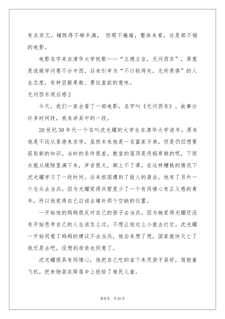 无问西东观后感_第2页
