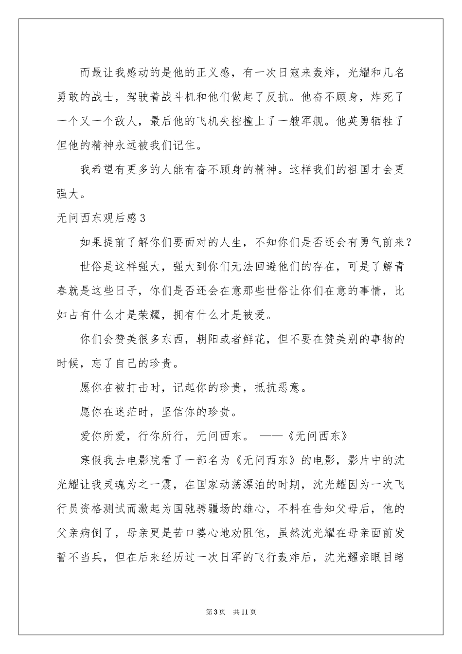 无问西东观后感_第3页