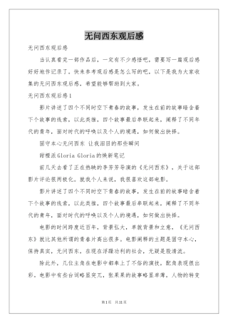 无问西东观后感