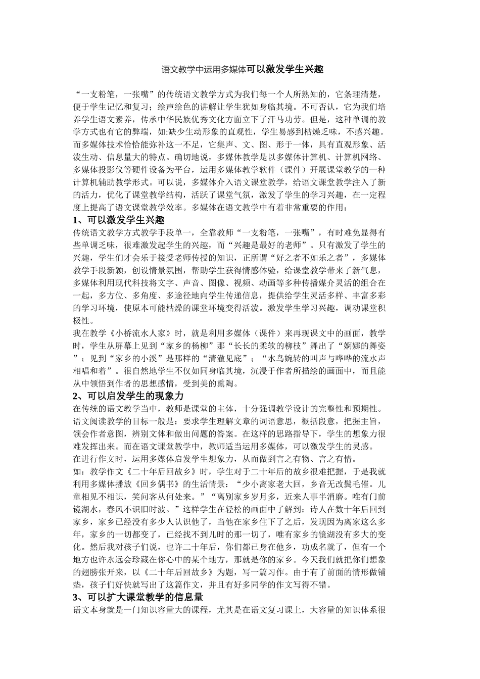 语文教学中运用多媒体的好处_第1页