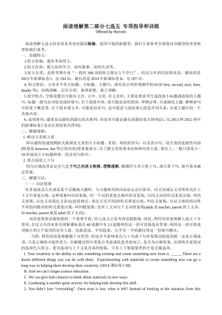 阅读理解第二部分七选五专项指导和训练