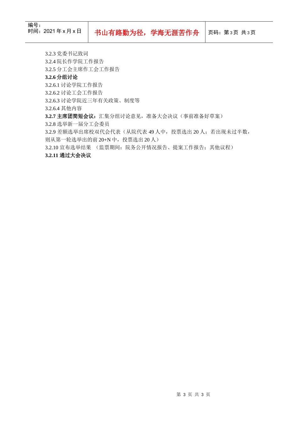 外国语学院第四届双代会工作流程图_第3页