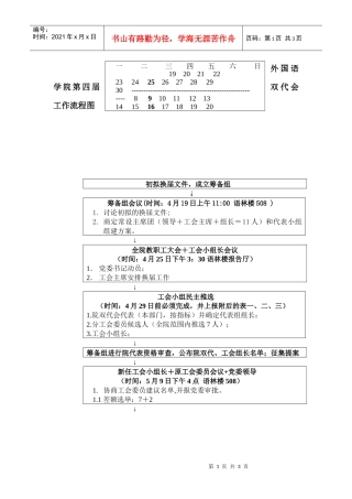 外国语学院第四届双代会工作流程图