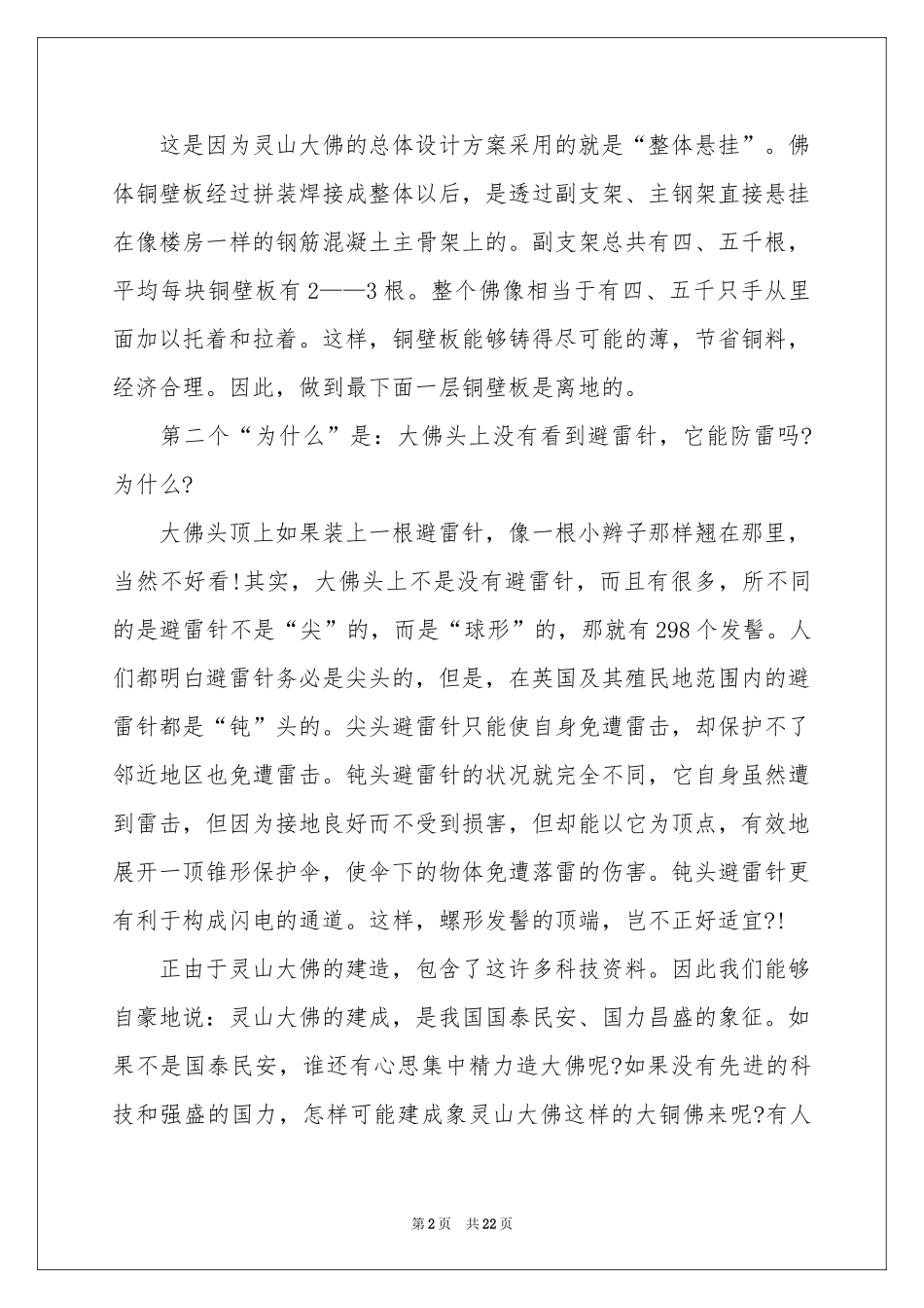 无锡灵山大佛导游词_第2页