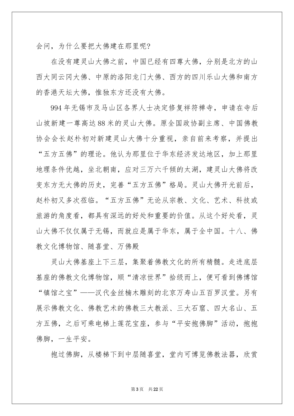 无锡灵山大佛导游词_第3页