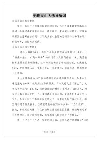 无锡灵山大佛导游词