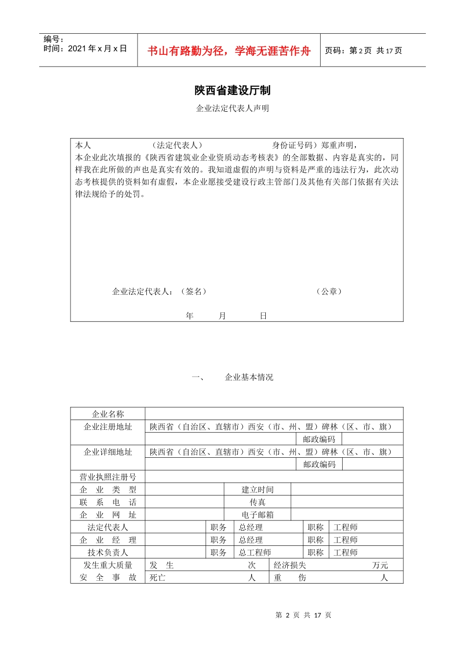 建筑资质年检表_第2页