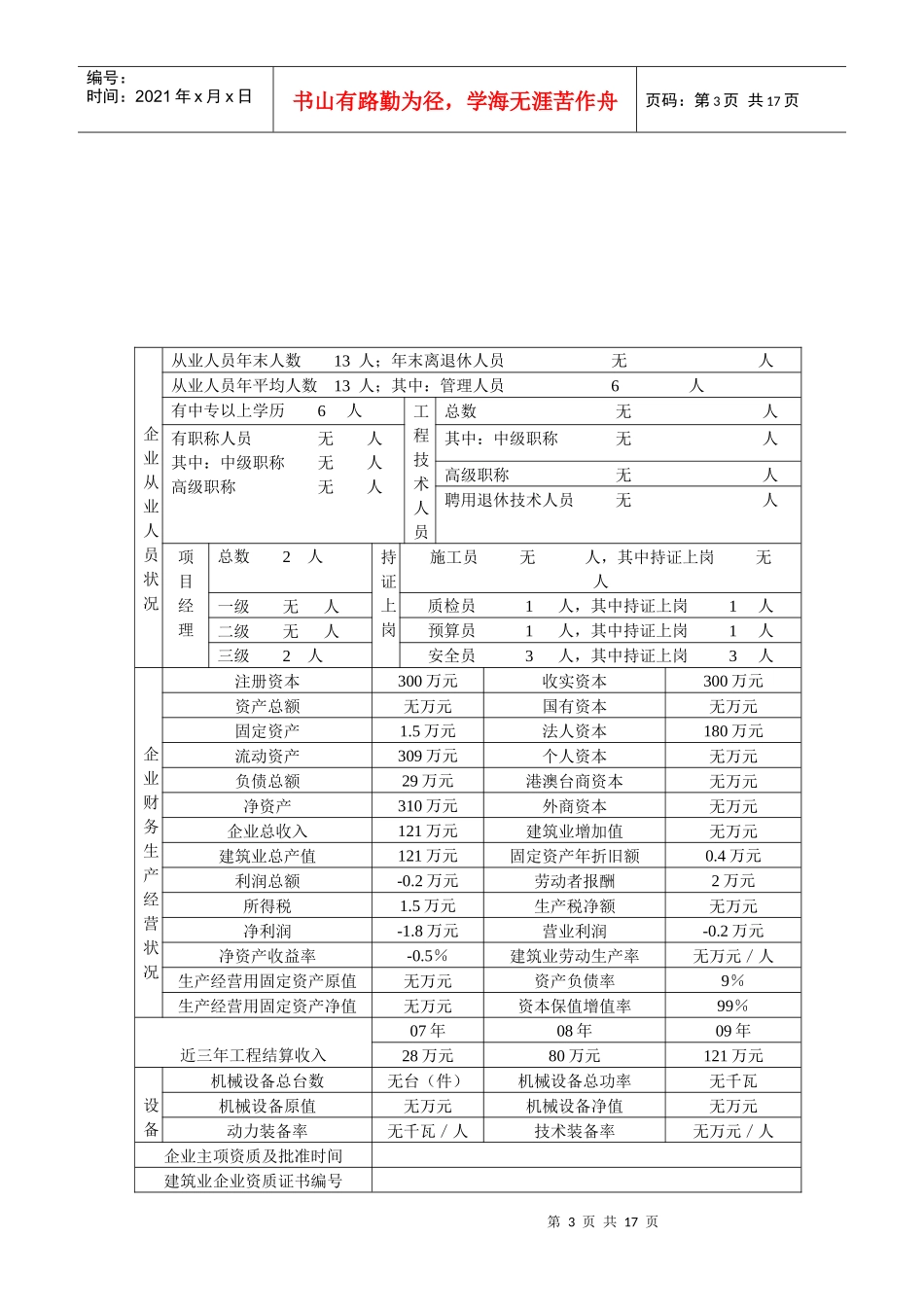 建筑资质年检表_第3页