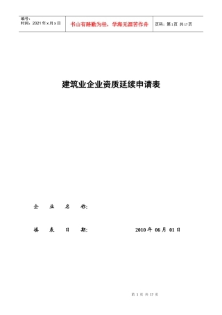 建筑资质年检表