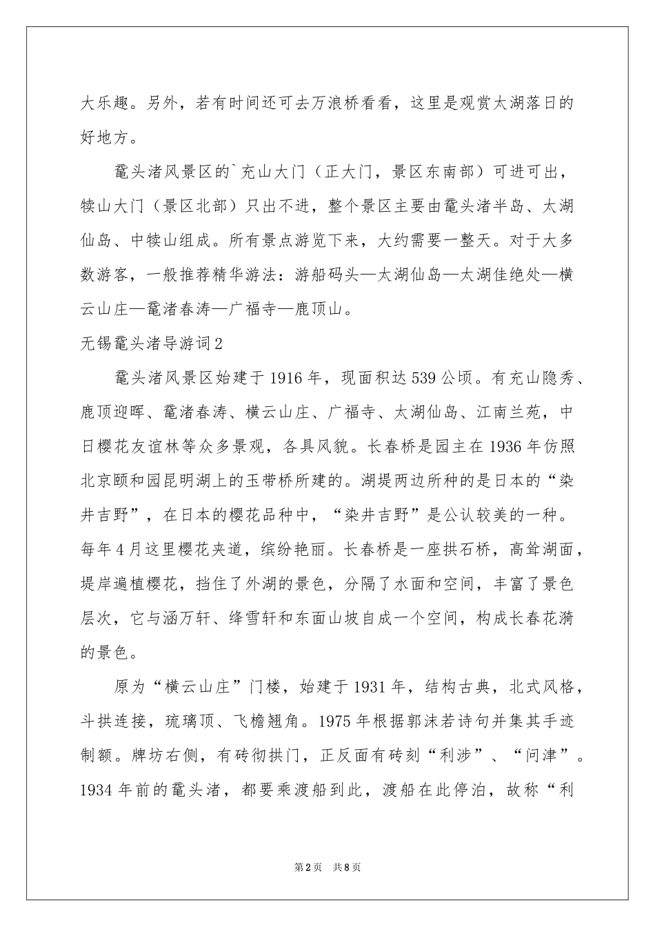 无锡鼋头渚导游词_第2页