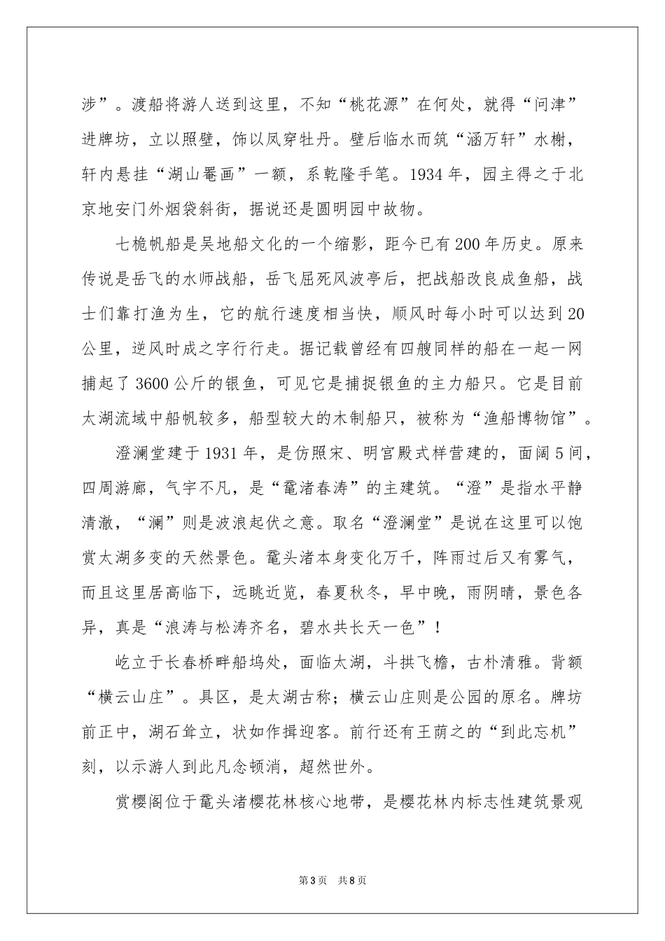 无锡鼋头渚导游词_第3页