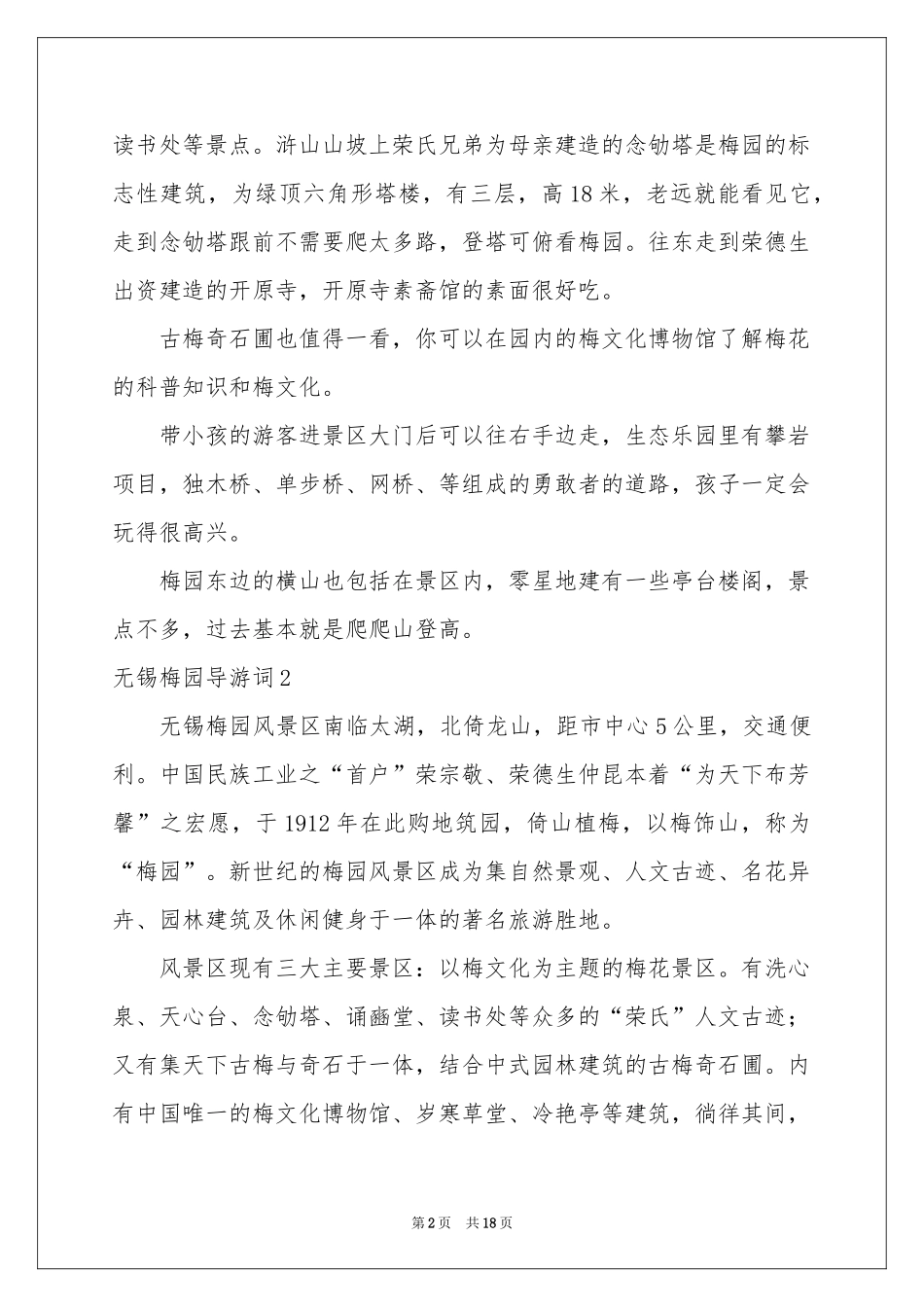 无锡梅园导游词_第2页
