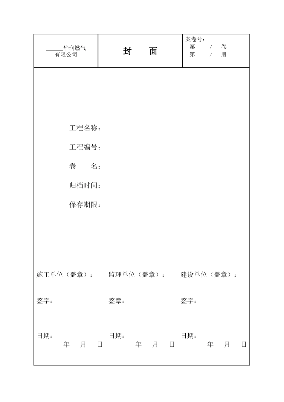 2022竣工资料表格模板_第3页