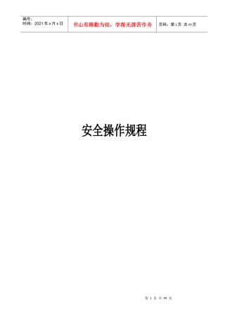 炼钢厂新安全操作规程